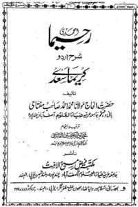 Raheema Sharh Kareema By Maulana Muhammad Ahmad Miftahi رحیما شرح اردو کریما
