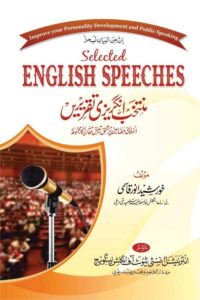 Selected English Speeches By Khurshid Anwar Qasmi منتخب انگریزی تقریریں
