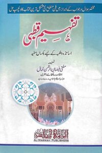Tafheem e Qutbi By Mufti Faizan ur Rahman Kamal تفہیم قطبی