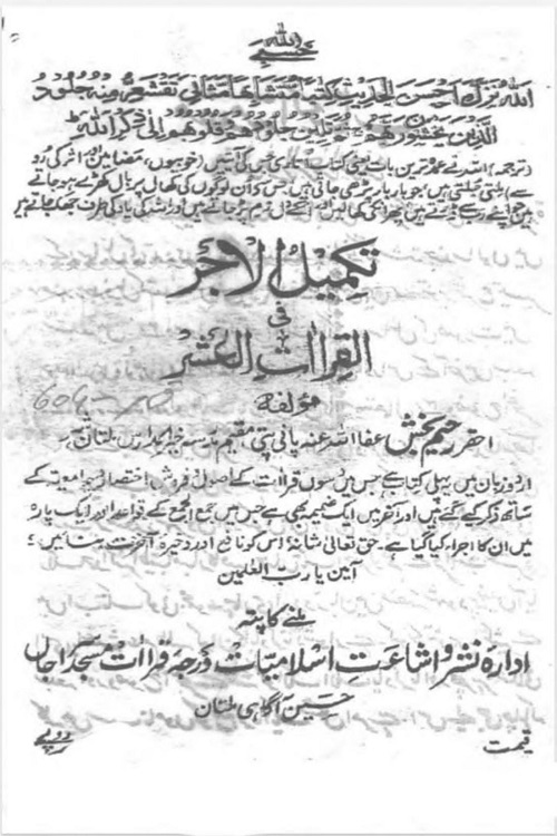 Takmeel ul Ajr fil Qiraat al Ashr By Qari Raheem Bakhsh تکمیل الاجر فی قرءات العشر