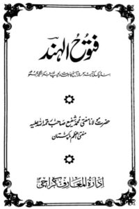 Futooh ul Hind By Mufti Muhammad Shafi فتوح الہند