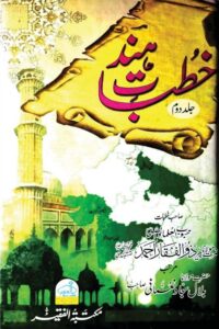 Khutbat e Hind By Maulana Zulfiqar Ahmad Naqshbandi خطبات ہند