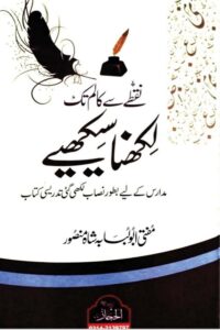 Likhna Sikhiye By Mufti Abu Lubaba Shah Mansoor لکھنا سیکھیے