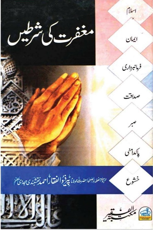 Maghfirat ki Sharten By Maulana Zulfiqar Ahmad Naqshbandi مغفرت کی شرطیں