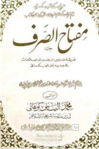 Miftah us Sarf By Maulana Muhammad Ilyas Kohati مفتاح الصرف