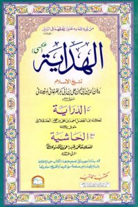 Al Hidayah Rahmania الہدایۃ مکتبہ رحمانیہ
