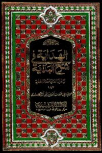 Al Hidayah Rasheediya الھدایۃ المكتبة الرشيدية