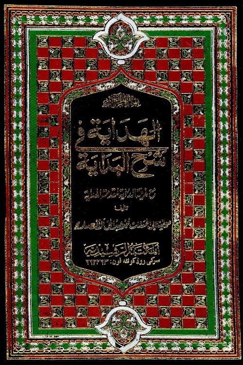 Al Hidayah Rasheediya الھدایۃ المكتبة الرشيدية