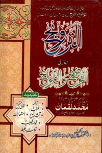 Al Tarweeh Urdu Sharh Taozeeh Talweeh By Maulana Muhammad Luqman الترویح اردو شرح التوضیح و التلویح