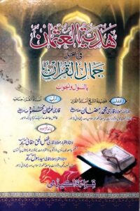 Hadiyyatul Usmani Sharh Jamal ul Quran By Qari Usman Mahmood ہدیۃ العثمانی شرح جمال القرآن