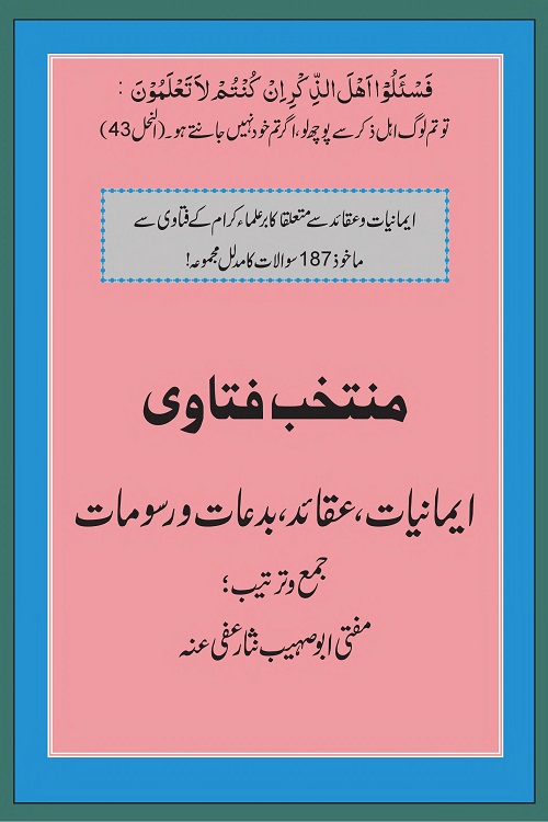 Muntakhab Fatawa By Mufti Nisar Muhammad منتخب فتاوی