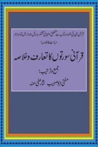 Qurani Suraton ka Taaruf wa Khulasa By Mufti Nisar Muhammad قرآنی سورتوں کا تعارف و خلاصہ