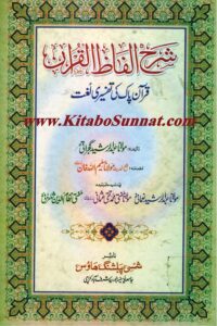 Sharh Alfaz ul Quran By Maulana Abdur Rasheed Gujrati شرح الفاظ القرآن