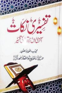 Tafsiri Nikat By Maulana Zulfiqar Ahmad Naqshbandi تفسیری نکات