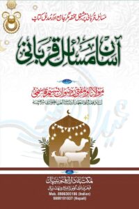 Asan Masail e Qurbani By Mufti Rizwan Nasim Qasmi آسان مسائل قربانی