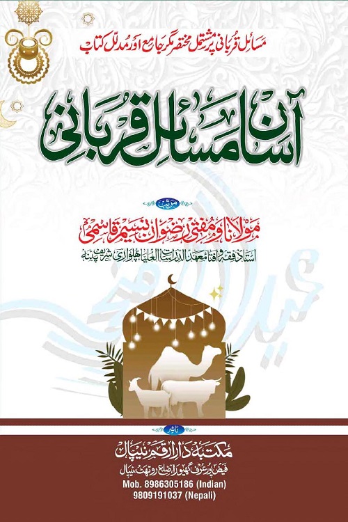 Asan Masail e Qurbani By Mufti Rizwan Nasim Qasmi آسان مسائل قربانی