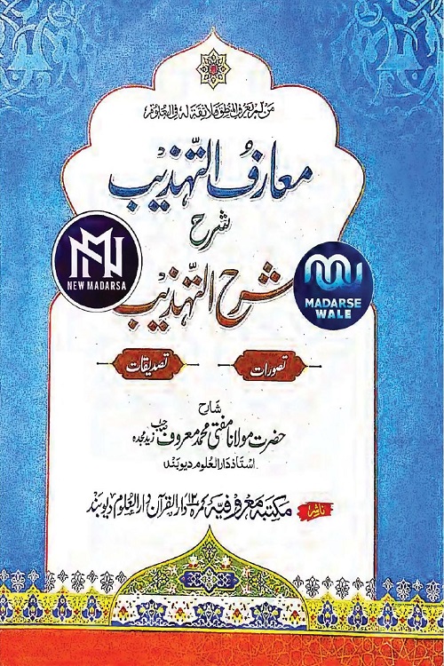 Maarif Al Tahzeeb Sharh Sharhut Tahzeeb By Mufti Muhammad Maroof معارف التہذیب شرح اردو شرح التہذیب