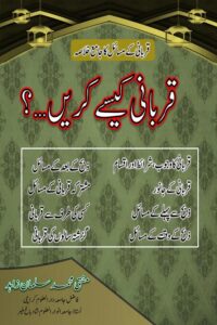 Read more about the article Qurbani kaise karen? By Mufti Muhammad Salman Zahid قربانی کیسے کریں؟