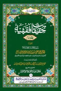 Tahqiqat e Fiqhiyyah By Mufti Habibullah Qasmi تحقیقات فقہیہ