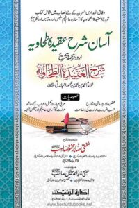 Asan Sharh Aqeeda Tahawiyya By Mufti Sabir Mahmood آسان شرح عقیدہ طحاویہ