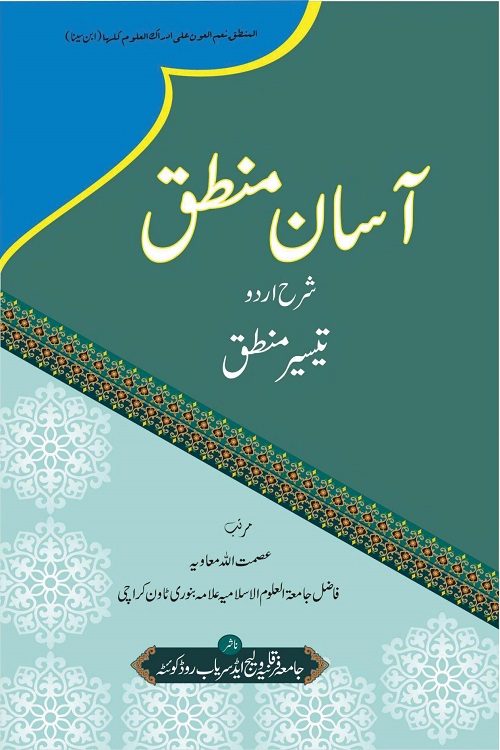 Asaan Mantiq Sharh Urdu Taiseer ul Mantiq By Maulana Asmatullah Muavia آسان منطق اردو شرح تیسیر المنطق