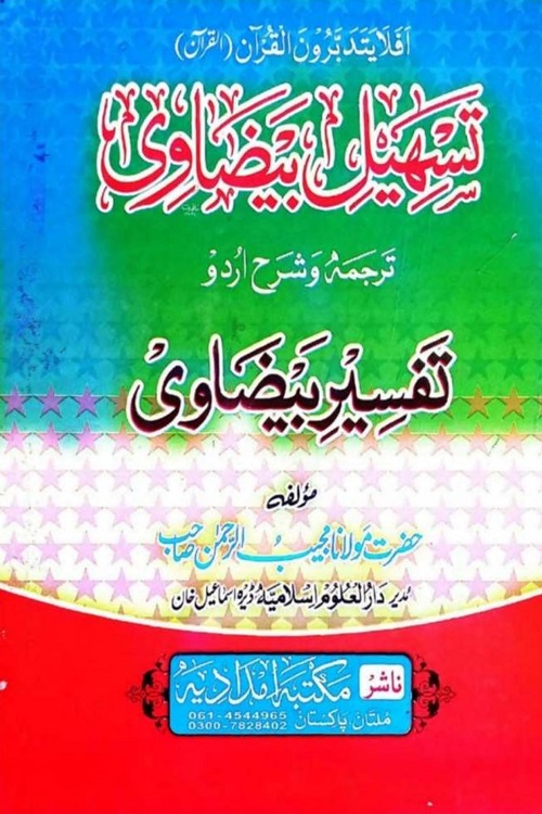 Tasheel e Baizawi By Maulana Mujeeb ur Rahman Paroa تسہیل بیضاوی