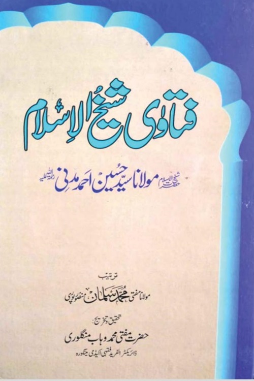 Fatawa Shykh ul Islam Maulana Husain Ahmad Madni فتاوی شیخ الاسلام