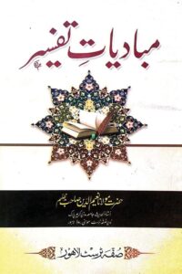 Read more about the article Mabadiyaat e Tafseer By Maulana Naeem ud Deen مبادیات تفسیر