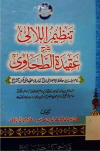 Tanzeem ul Luali Sharh Aqeeda Al Tahawi By Maulana Syed Ghiyas ud Deen Mazahiri تنظیم اللالی شرح عقیدہ الطحاوی از مولانا سید محمد غیاث الدین صاحب مظاہری