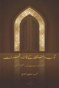 Tauba wa Istighfar ke Fawaid wa Samarat By Maulana Muhammad Salman Al Saudi توبہ و استغفار کے فوائد و ثمرات