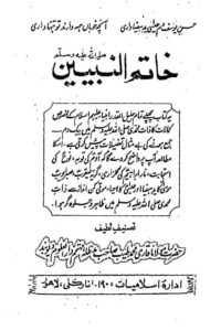 Khatam un Nabiyeen [AS] By Maulana Qari Muhammad Tayyab خاتم النبین ﷺ از حکیم الاسلام حضرت مولانا قاری محمد طیب قاسمی