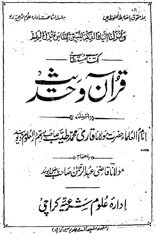 Quran wa Hadith By Maulana Qari Muhammad Tayyab قرآن و حدیث از حکیم الاسلام حضرت مولانا قاری محمد طیب قاسمی رحمہ الله