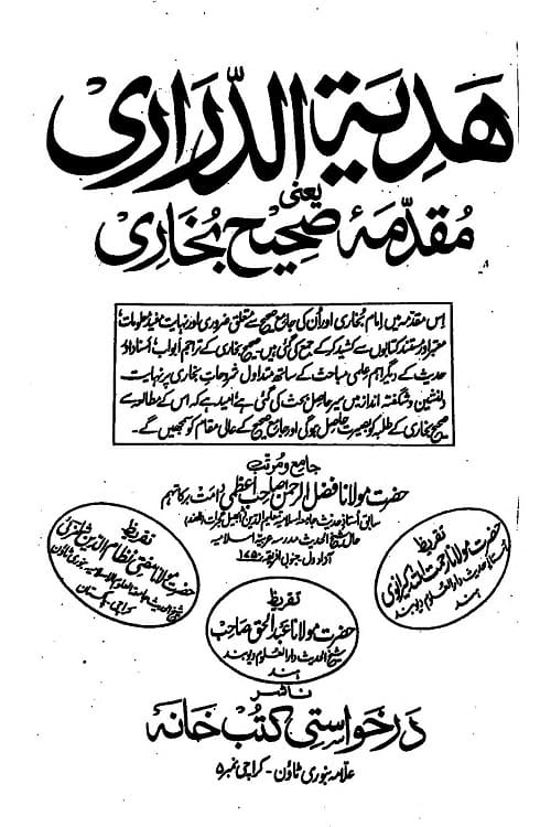 Hadiya al Darari Muqaddima Sahih Bukhari By Maulana Fazlur Rahman Azmi ہدیۃ الدراری مقدمہ صحیح بخاری از مولانا فضل الرحمن صاحب اعظمی