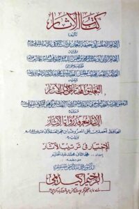 Kitab ul Asaar - کتاب الآثار