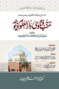 Muntakhab Fatawa Darul Uloom Deoband - منتخب فتاوی دار العلوم دیوبند