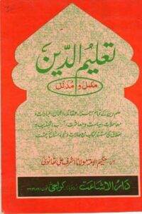 Taleem ud Deen By Maulana Ashraf Ali Thanvi تعلیم الدین از حضرت مولانا اشرف علی تھانوی