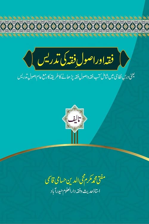 Fiqh aur Usool e Fiqh ki Tadrees By Mufti Mukarram Muhiuddin Hussami فقہ اور اصول فقہ کی تدریس از مفتی محمد مکرم محی الدین صاحب حسامی قاسمی