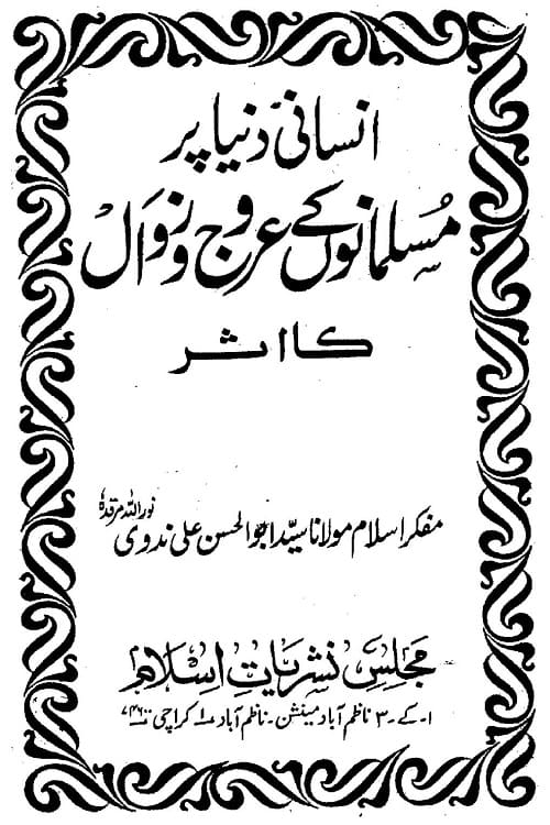 Insani Dunya par Musalmanon Ke Uroj o Zawal ka Asar By Maulana Abul Hasan Ali Nadvi انسانی دنیا پر مسلمانوں کے عروج و زوال کا اثر