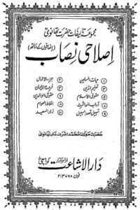 Islahi Nisab By Maulana Ashraf Ali Thanvi اصلاحی نصاب