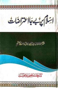 Islam par Beja Itirazat By Maulana Khalid Saifullah Rahmani اسلام پر بے جا اعتراضات از مولانا خالد سیف اللہ رحمانی صاحب