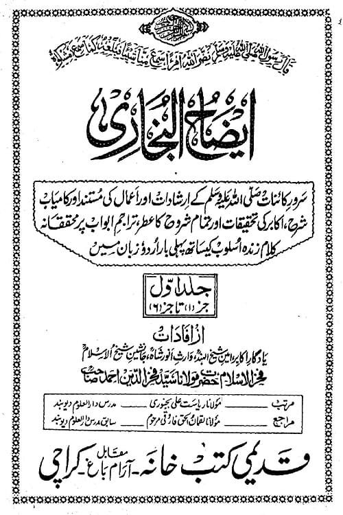 Eizah ul Bukhari Urdu Sharha Sahihul Bukhari By Maulana Syed Fakhruddin Ahmad ایضاح البخاری اردو شرح صحیح البخاری افادات: مولانا سید فخر الدین احمد