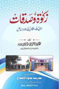 Zakat wa Sadqat Ahmiyat Masail By Maulana Muhammad Islam Qasmi زکوۃ و صدقات اہمیت اور مسائل از مولانا محمد اسلام صاحب قاسمی