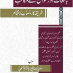 Balighat aur Niswan ke Makatib By Mufti Ahmadullah Nisar بالغات اور نسواں کے مکاتب از مفتی احمد اللہ نثار قاسمی