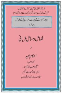 Fazail wa Masail e Qurbani By Mufti Nisar Muhammad فضائل و مسائل قربانی از مفتی نثار محمد صاحب