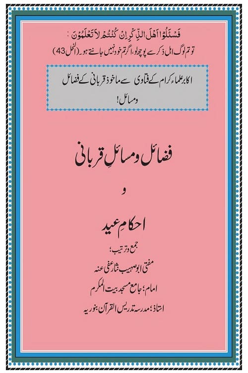 Fazail wa Masail e Qurbani By Mufti Nisar Muhammad فضائل و مسائل قربانی از مفتی نثار محمد صاحب
