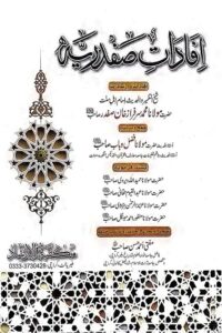 Ifadaat e Safdariya By Maulana Sarfaraz Khan Safdar افادات صفدریہ از مولانا سرفراز خان صفدر