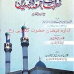 Qurani Khutbat e Juma wa Eidain By Maulana Abdul Khaliq Mazahiri قرآنی خطبات جمعہ و عیدین از مولانا عبد الخالق صاحب مظاہری