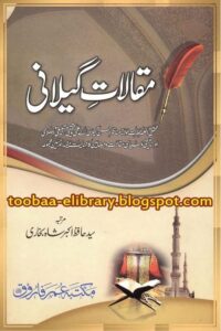 Maqalat e Gilani By Maulana Manazir Ahsan Gilani مقالات گیلانی از مولانا سید مناظر احسن گیلانی