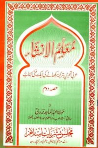 Muallim ul Insha Vol 2
معلم الانشاء 2