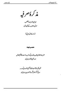 Muzakkirah e Sarfiya Mizan us Sarf o Munshaib مذکرہ صرفیہ میزان الصرف و منشعب